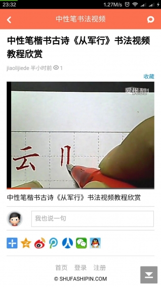 书法视频app下载