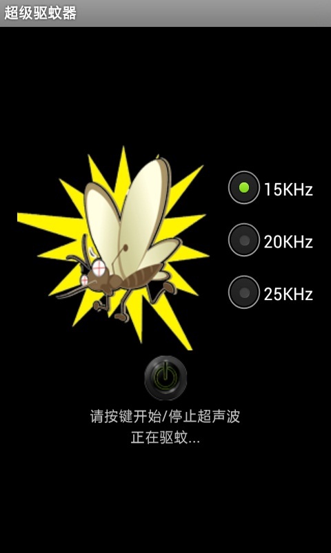 超级驱蚊器app下载