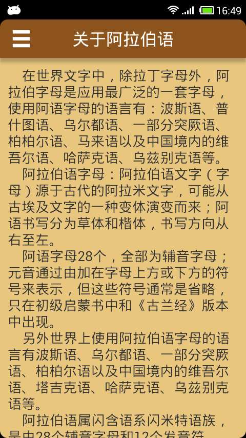 阿拉伯语发音字母下载