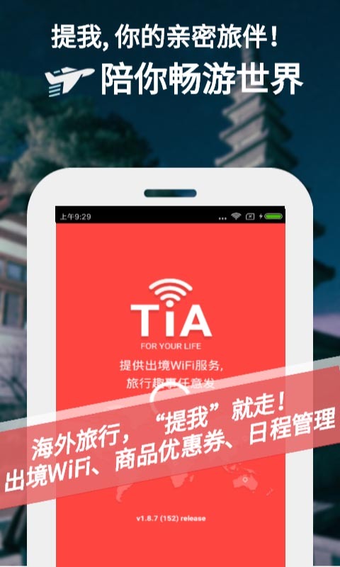 提我app下载