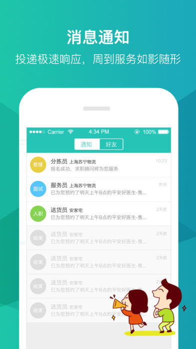 优优集团招聘_优职优聘手机版下载 优职优聘app下载v2.0.0 安卓版 2265安卓网(3)