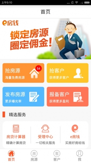 平安好房拓app
