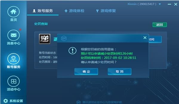 所有游戏都要实名认证新闻 201710090914391597.jpg