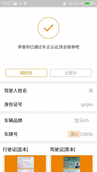 乐拼车主app