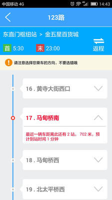北京实时公交