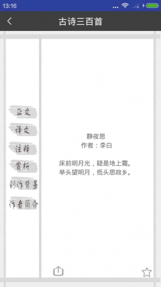 古诗学习app