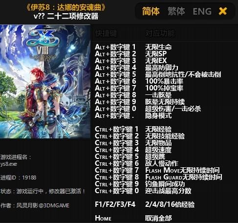 伊苏8二十二项修改器下载 免费版