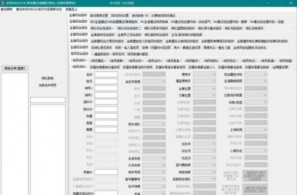 NBA2K18多功能属性修改器 免费版