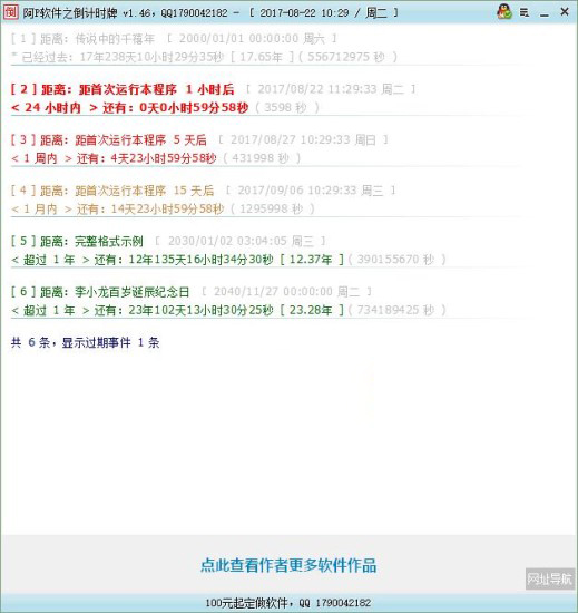 阿P软件之倒计时牌