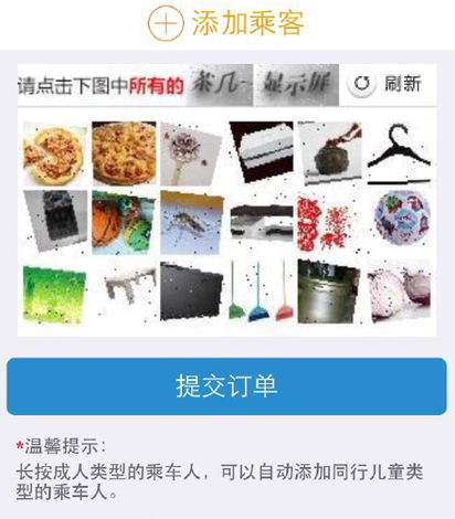 12306验证码识别软件