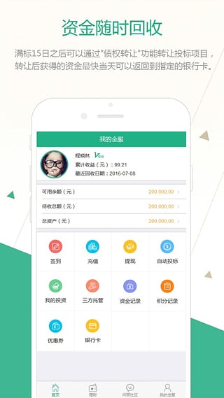 阳光金服app