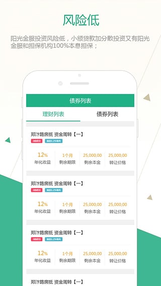 阳光金服app