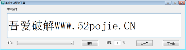 本机字体预览工具下载