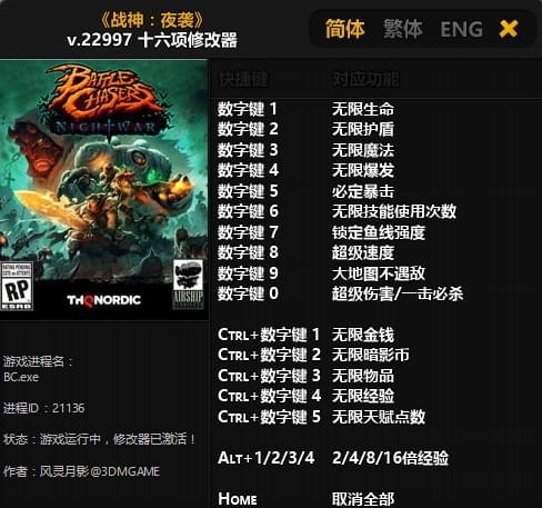 战神夜袭十六项修改器 免费版
