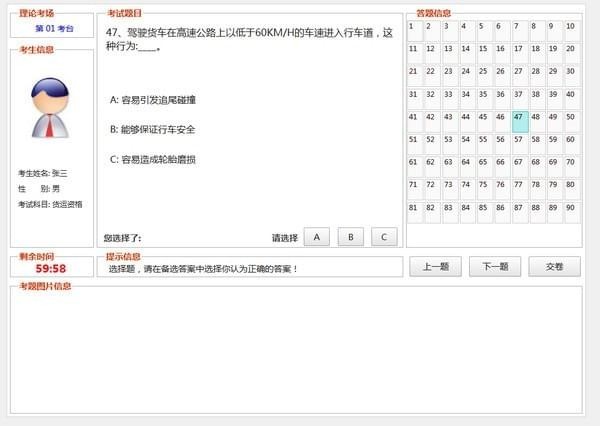 客运从业资格考试下载 