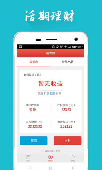 趣生财钱包app下载