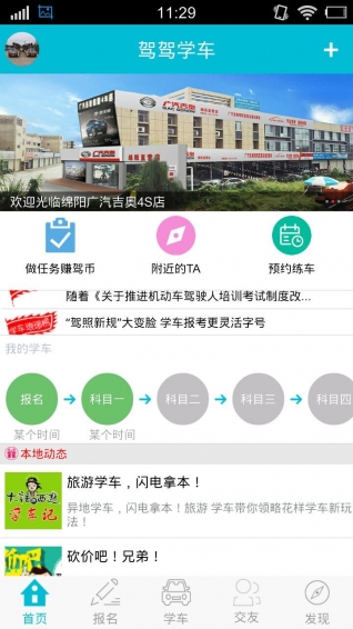 JJ学车app