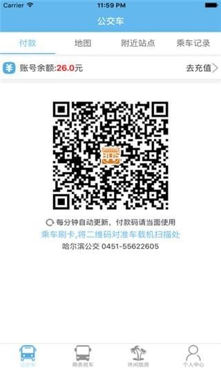 爱公交app