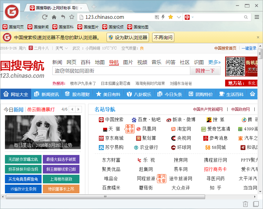 中国搜索极速浏览器