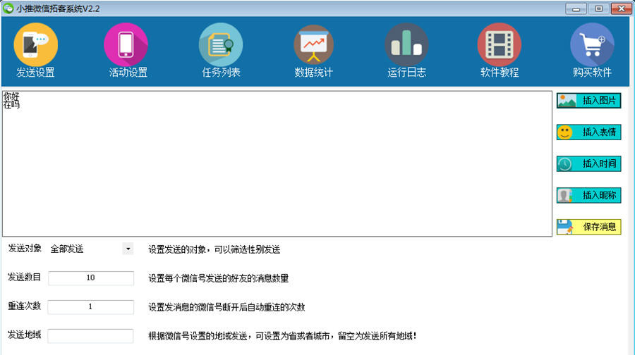 小推微信拓客系统
