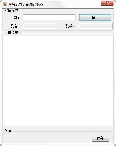 网易云音乐歌词获取器下载