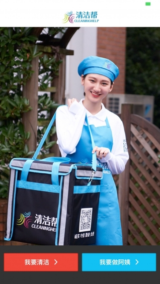 清洁帮app