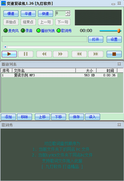 变速复读机 