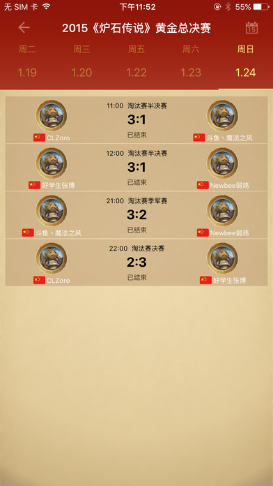 随身炉石传说