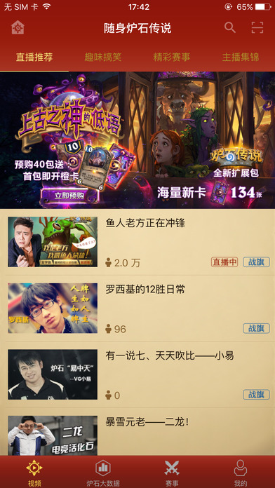 随身炉石传说