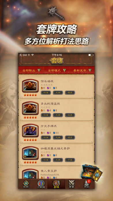 随身炉石传说手机版