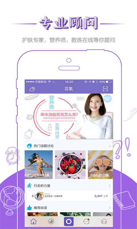花氧app下载