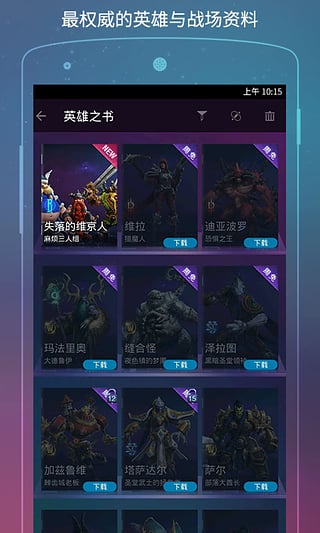 随身风暴英雄app