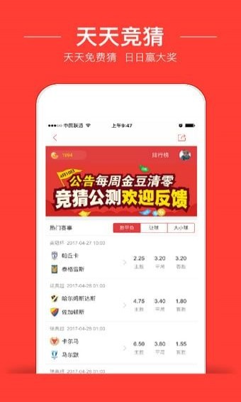 球球直播