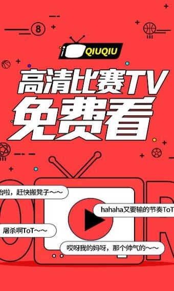 球球直播