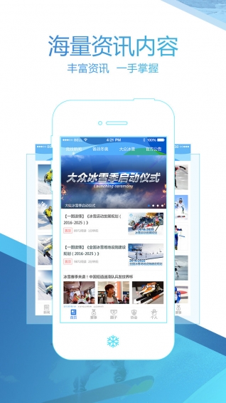 中国冰雪app