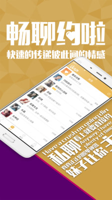 约啦app