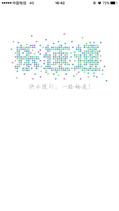 乐速通