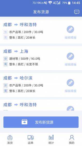 快一物流货主app下载