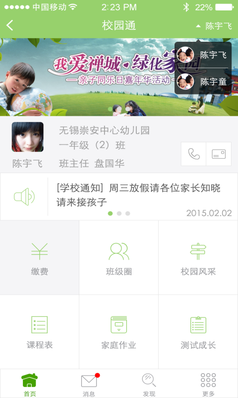 校园通