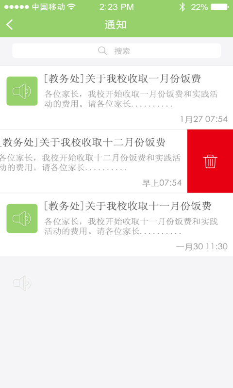 校园通