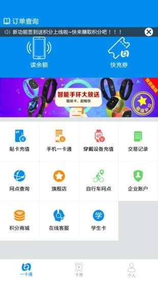 鹰城一卡通app下载