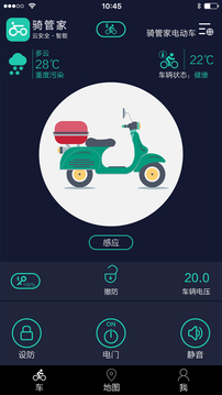 骑管家app