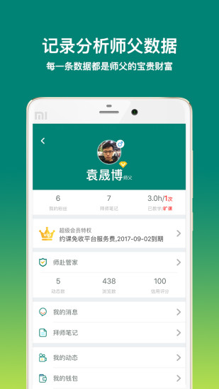 师赴师父版app下载
