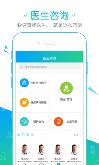 和平健康app