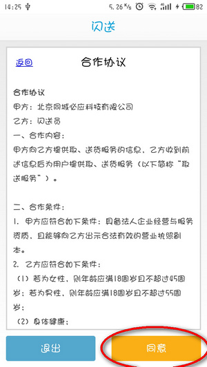 闪送员app下载|闪送员app v7.2.4 安卓版
