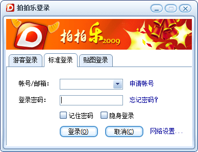 拍拍乐相册 