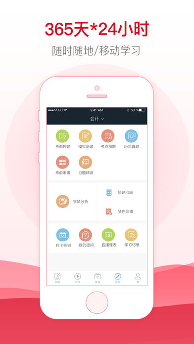 帮考网app