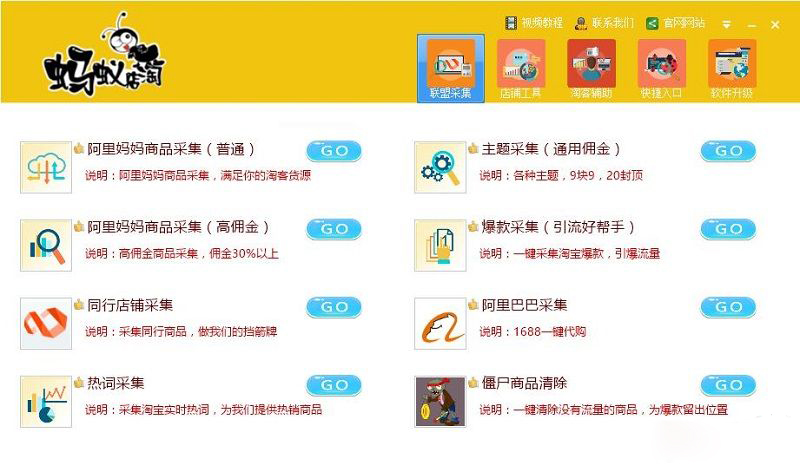 蚂蚁店淘破解版