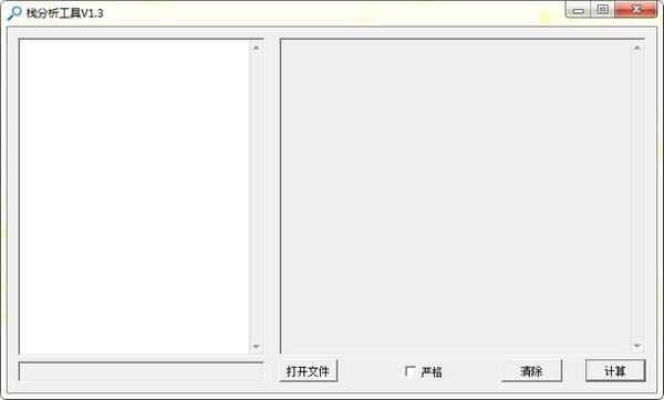 栈分析工具 v1.3 免费版