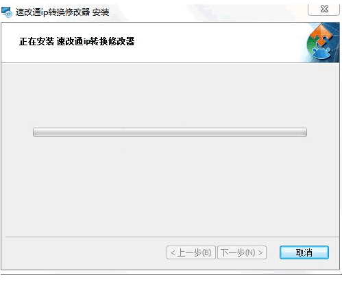 速改通ip转换修改器